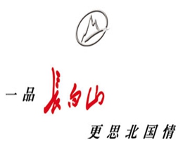 长白山香烟